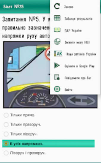 Ukranian Road Rules Exam