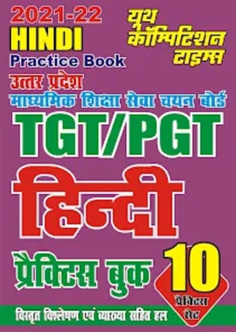 TGTPGT Hindi Practice Book