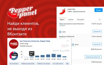 Pepper panel - SMM инструмент для Вконтакте