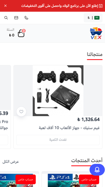 فيكس شوب  VexShop