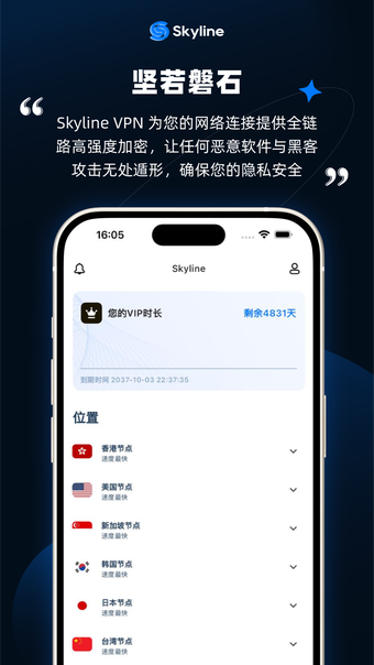 Skyline VPN 一键连接世界