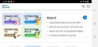 농업교육포털