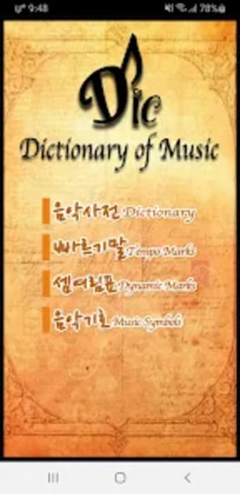 음악 용어 사전