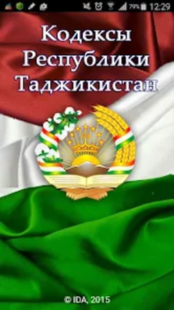 Кодексы Республики Таджикистан