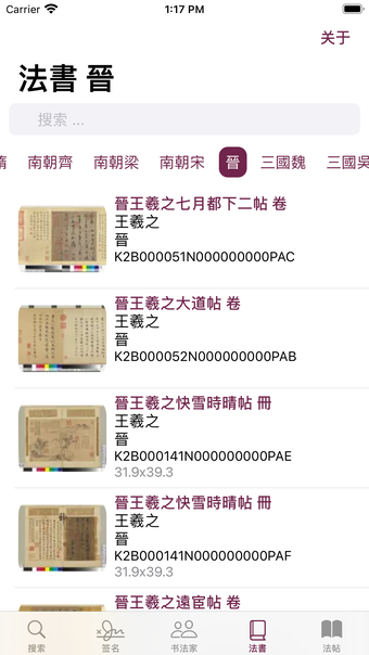 王羲之书法字典8000多王体学习书圣