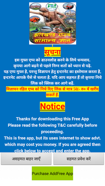 Jharkhand JPSC JSSC GK in Hindi Practice Set App