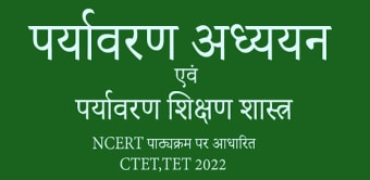 Paryavaran Adhyayan CTETTET