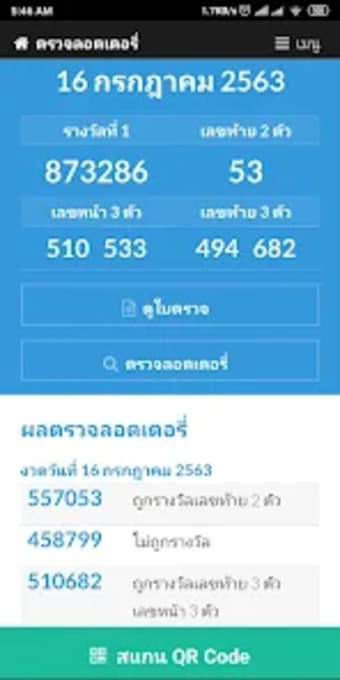 Thai Lottery Checker ตรวจลอตเต