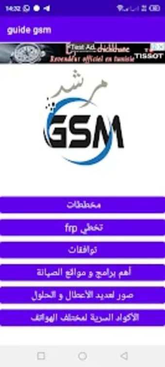 guide GSM