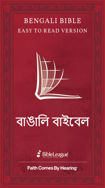 Bengali Audio Bible বঙল অড