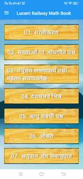Lucent Railway Math Book Hindi