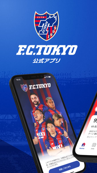 FC東京公式アプリ