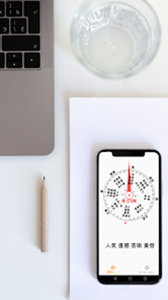 風水コンパスApp 方位磁針で吉方位とラッキーカラー