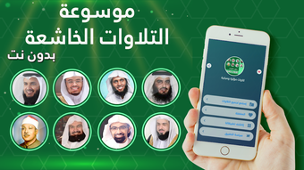 تلاوات مؤثرة ومبكية بدون نت 20