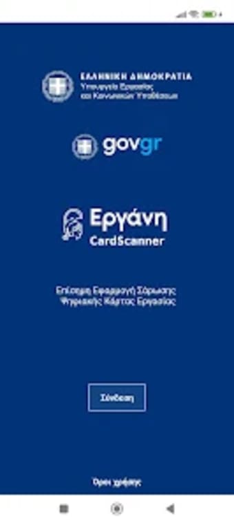 Ergani CardScanner