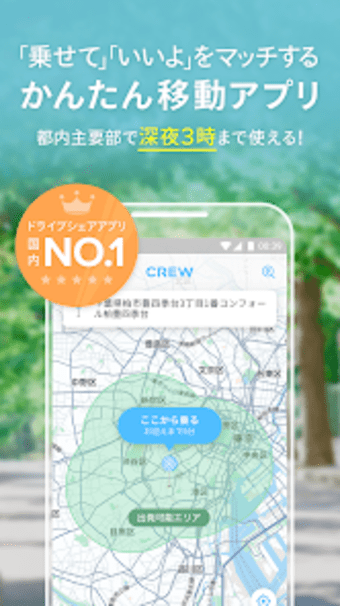 CREWクルー - かんたん移動アプリ