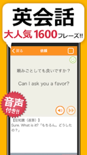 英会話フレーズ1600 リスニング聞き流し対応の英語アプリ