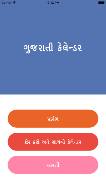 Gujarati Calendar 2019 Pro
