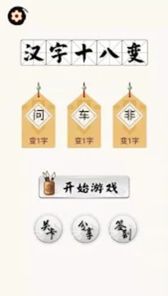 Chinese Character 18 Variation