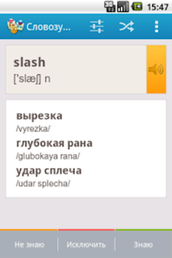 English Russian Word Swot