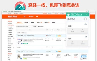 一键添加包裹 - EcoPlus