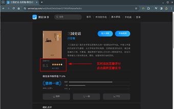 Douban Book Rating