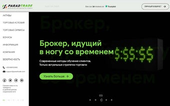 ParadAccess - Ваш доступ к сайту ParadTrade