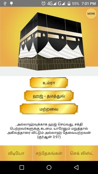 Tamil Hajj Guide - நபிவழியில்