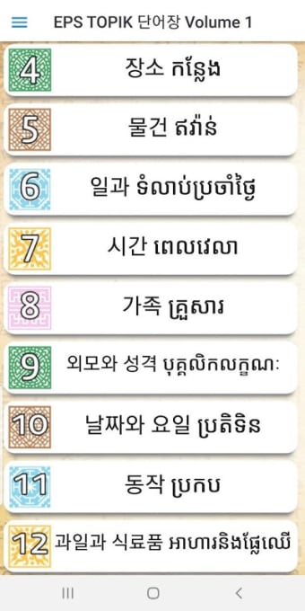 EPS-TOPIK Vocabulary for Khmer Vol. 1