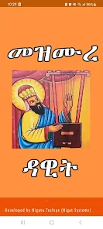 መዝሙረ ዳዊት በግእዝ እና አማርኛ  PSALMS