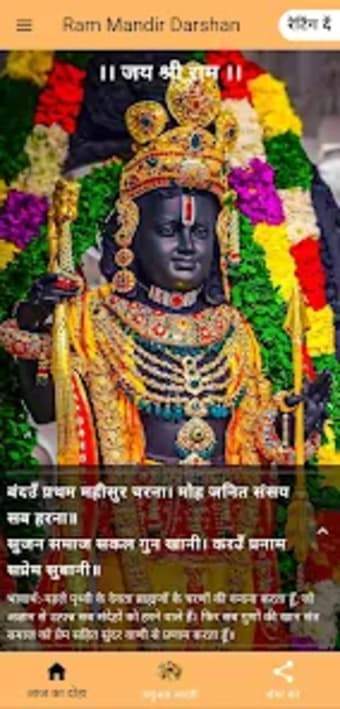 Ram Mandir Daily Darshan