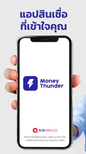 MoneyThunder: กเงนถกกฎหมาย