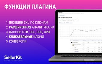 SellerKit | Буст в ТОП