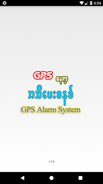GPS Alarm (ဂ်ီပီအက္စ္ ေနရာ အသိေပးစနစ္)