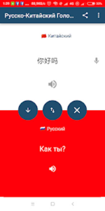 Chinese Russian Translator