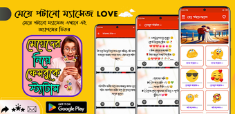 ময় পটন মযসজ : LOVE SMS