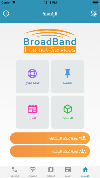 BroadBand شبكة النطاق الواسع