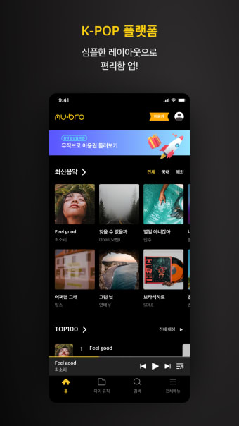 뮤직브로 - MusicBro