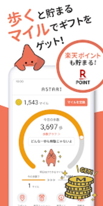 ASTARIアスタリ-歩数計お得で楽しいギフトアプリ