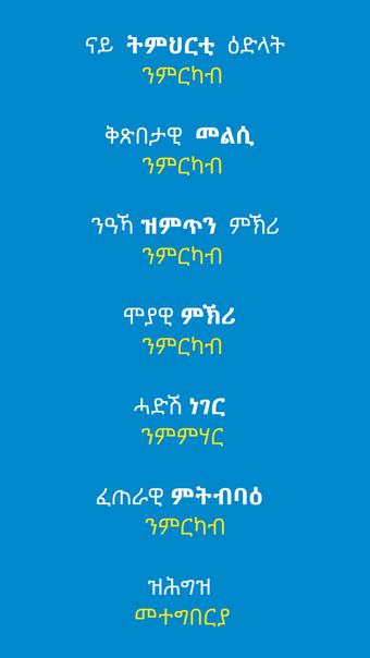 Tigrinya Dictionary