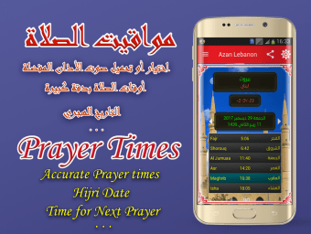 Azan Lebanon : Prayer time Leb