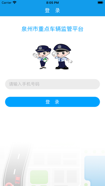 泉州市重点车辆服务平台