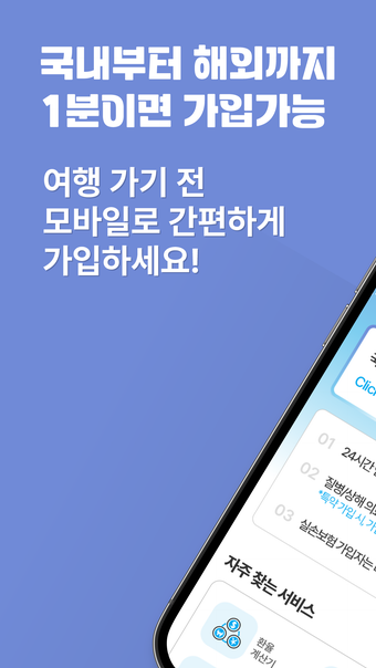 트래블 닷. 여행자보험