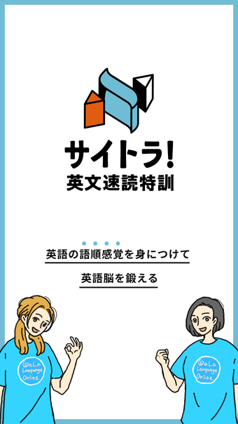 サイトラ英文速読特訓