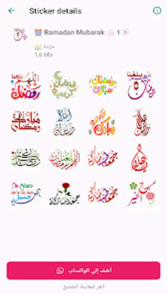 ملصقات رمضان متحركة 2024