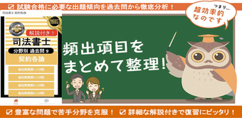 司法書士試験 2023 司法書士 過去問 解説付き 契約各論