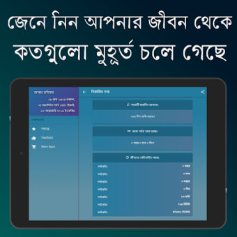 Date Converter | বয়স গণনা | Bangla Calendar 2020