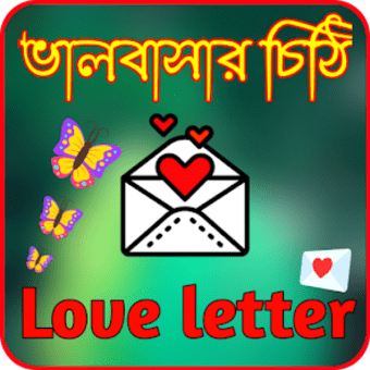 ভলবসর চঠ-Love letter
