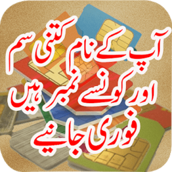 Sim Information System By CNIC Number