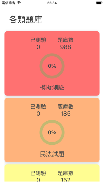 不動產營業員題庫